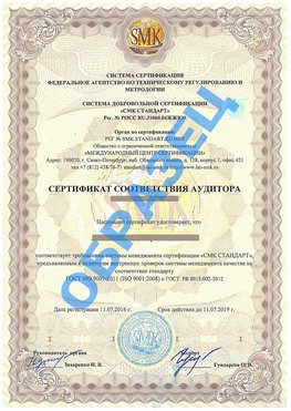Сертификат соответствия аудитора Сысерть Сертификат ГОСТ РВ 0015-002